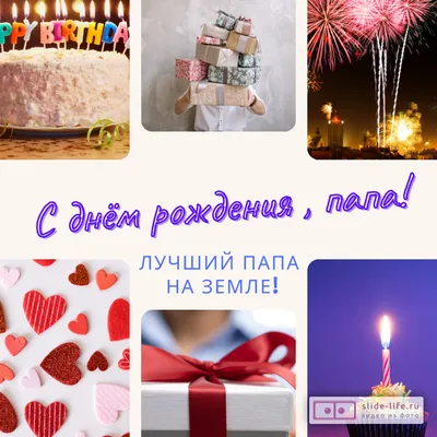 Поздравительная картинка папе от дочери с днём рождения - С любовью,  Mine-Chips.ru