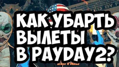Обои Pay Day, Вульф, Даллас, Хокстон, Чейнс на рабочий стол