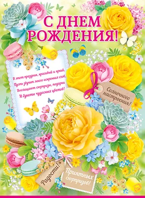 Поздравительные плакаты на день рождения ребенку - купить детские красивые  плакаты на праздник девочке, мальчику