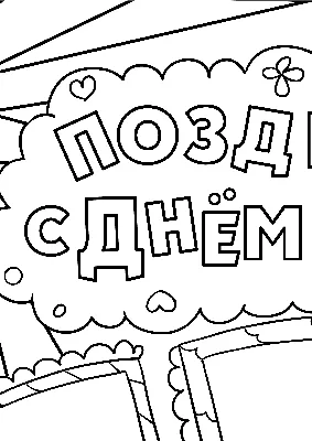 Купить Плакаты на день рождения - лучшая цена, доставка по Украине | \"Ваш  Комфорт\"