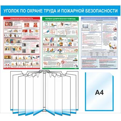 Готовые стенды по пожарной безопасности