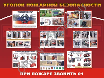 Пожарная безопасность — требования для руководителей, специалистов
