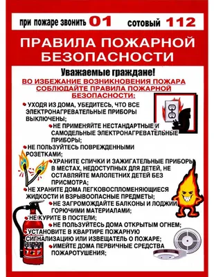 Инструктаж по пожарной безопасности: виды и сроки проведения | Пожарная  Компания