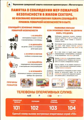 Стенд \"Уголок пожарной безопасности\" (1200x900)