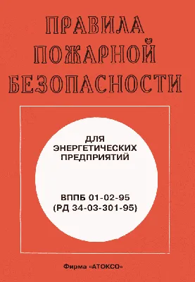 Пожарная безопасность в офисе в 2023 году | Смарт Вэй