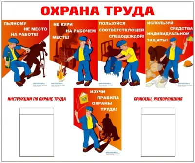 Картинки по технике безопасности на производстве фотографии