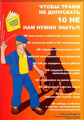 Техника безопасности на предприятии