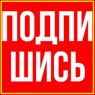 Подпишись на канал - Mikha Zen | Shazam