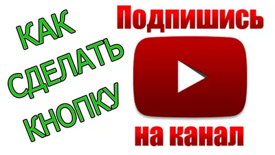 Красная Кнопка Подписки На Канал На Прозрачном Фоне Подпишитесь На  Видеоканал Блог И Рассылку Красная Кнопка С Колокольчиком Для Подписк —  стоковая векторная графика и другие изображения на тему Web-адрес - iStock
