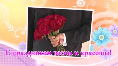 Открытки с Международным женским днем для подруги на 8 марта