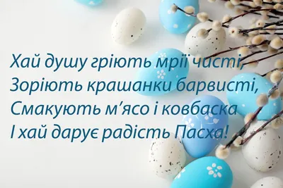 С Пасхой 2023 Украина: поздравления в стихах, прозе, картинках