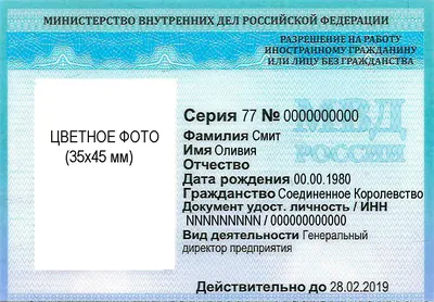 Мошенничество при приеме на работу, фальшивые работодатели
