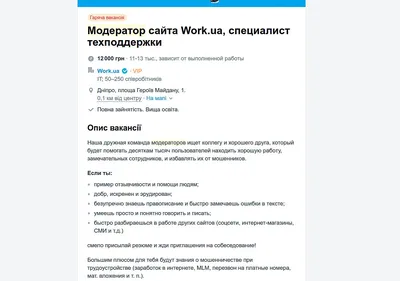 Работа модератором - Советчица