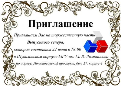 Приглашение на выпускной вечер 2018 для 9 и 11 класса | Цветочные  приглашения, Свадебные приглашения своими руками, Приглашения своими руками