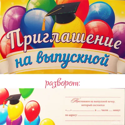 Приглашение на Выпускной вечер — СУНЦ МГУ
