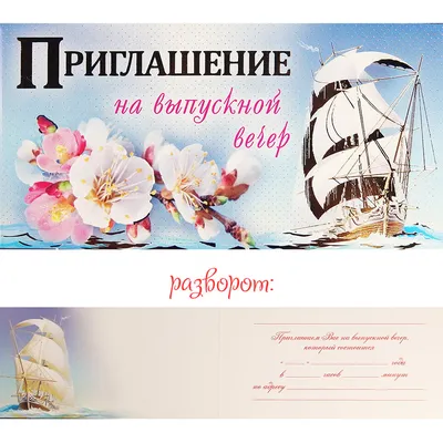 Именные пригласительные на Выпускной (бордо) - купить в Москве недорого:  приглашения на Выпускной в интернет-магазине С-5.ru
