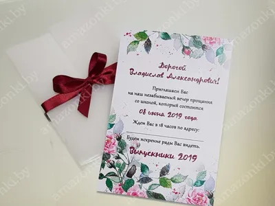 Пригласительные на выпускной вечер №8 (ID#175472973), цена: 2.50 руб.,  купить на Deal.by