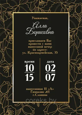 Пригласительные на выпускной: плакат и индивидуальный | скачать и  распечатать