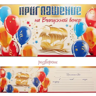 Пригласительные а последний звонок \"Фиолет\"