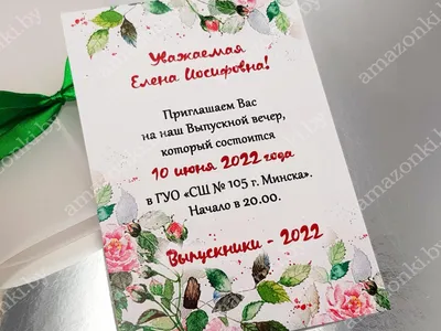 Приглашение на выпускной в детский сад в интернет-магазине Ярмарка Мастеров  по цене 265 ₽ – O9DS2BY | Пригласительные на свадьбу, Москва - доставка по  России