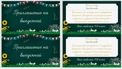 Шаблон пригласительных на выпускной в Word — Шаблоны для печати