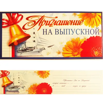 Пригласительные на выпускной №17 (ID#178143566), цена: 3 руб., купить на  Deal.by