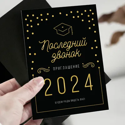 Создайте пригласительные на выпускной вечер онлайн бесплатно с помощью  конструктора Canva