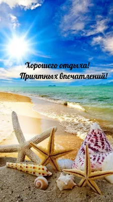 Картинки приятного отдыха (192 шт.)