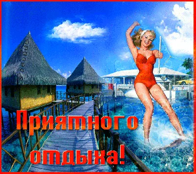 хорошего отдыха на море поздравление｜Búsqueda de TikTok