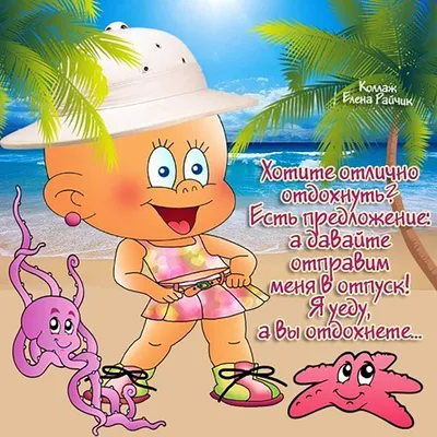 Открытка отличного отдыха - 86 фото