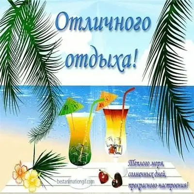 Картинки приятного отдыха (192 шт.)