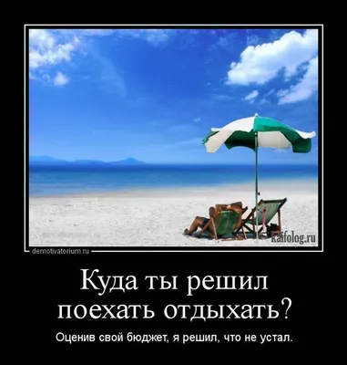 Открытки приятного отдыха - 72 фото