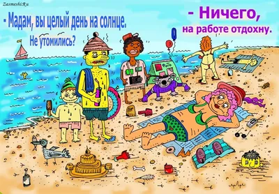 Алена - Скоро лето - пора отпусков 😉🌞☀️🌡️#отдых #отпуск #выходной #море # приколы #шутки #солнце #вода #город #кривойрог #кривбасс #krivbasslove  #krivbass #ciganka_lena #top_95kr @ciganka_lena | Facebook