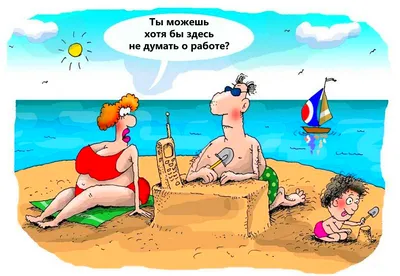 Конец отпуска картинки - 68 фото