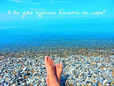 9 непростых выводов, которые я сделал после отдыха в Сочи