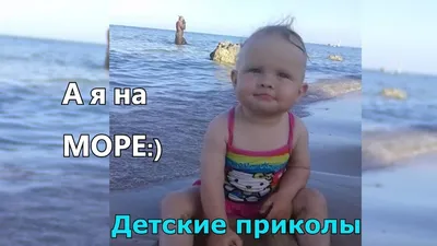 Картинки приколы про море и отпуск (67 фото) » Картинки и статусы про  окружающий мир вокруг