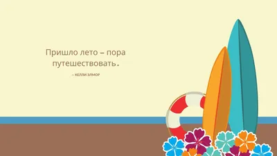 Обои лето красивые картинки на рабочий стол