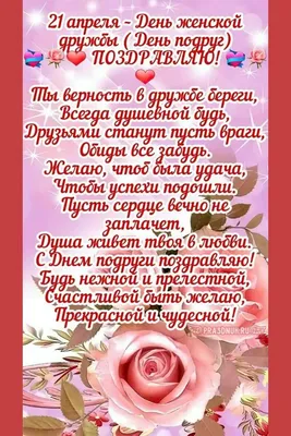 Необычные и душевные поздравления с днем рождения подруге своими словами и  в стихах