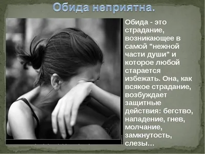 Картинки про обиду (60 фото)