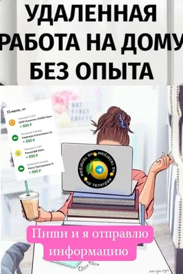 Картинки работа на дому в интернете фотографии