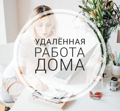 Работа в интернете на дому. Для активных женщин - 10000 грн, купить на ИЗИ  (11722748)