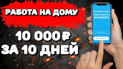 Работа в интернете на дому с документами.
