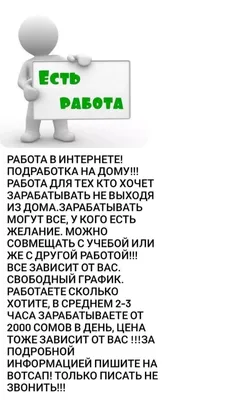 Удаленная работа на дому лохотрон.