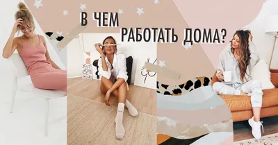 Работа на дому: 20 лучших вакансий и услуг для работы на дому.