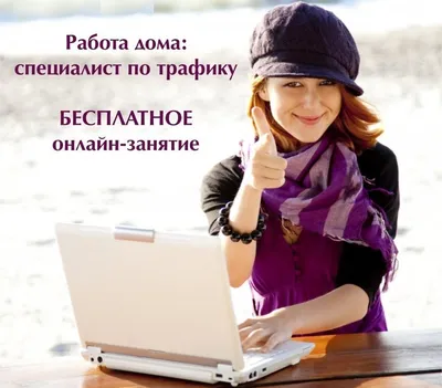 Работа на дому: 25 вакансий с зарплатой более $25 в час - ForumDaily