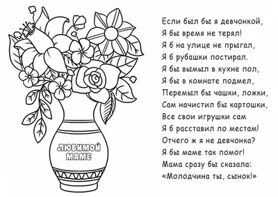 Раскраски ко дню матери - 75 фото