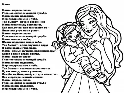 Раскраски Ко дню матери открытка (29 шт.) - скачать или распечатать  бесплатно #31213