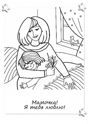 Раскраска Слонёнок на День матери распечатать или скачать