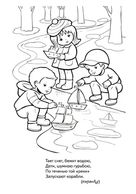 Раскраски Весна распечатать или скачать бесплатно в формате PDF