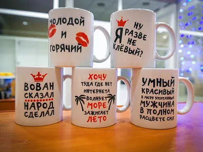 Кружки с логотипом на 23 февраля